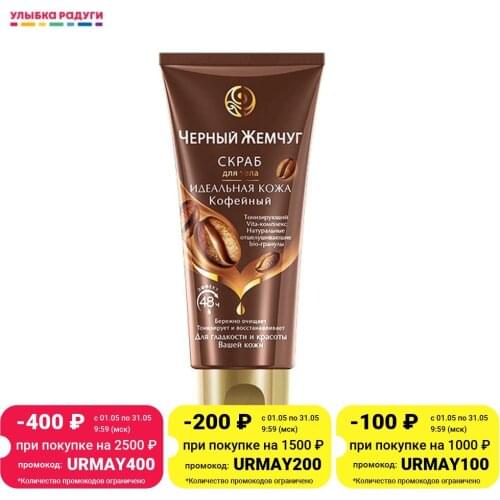 Черный Жемчуг Body Care Products