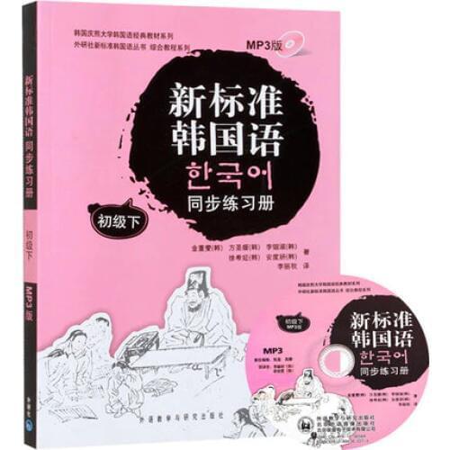 The new standard Korean language workbook
