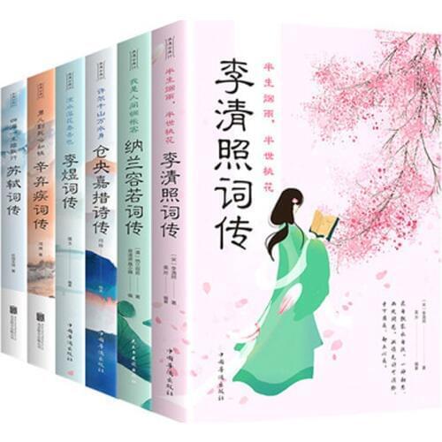 6PCS Chinese Poems Cang Yang Jia Cuo / LI Qing Zhao / Xin Qi Ji / Li Yu / Su Shi