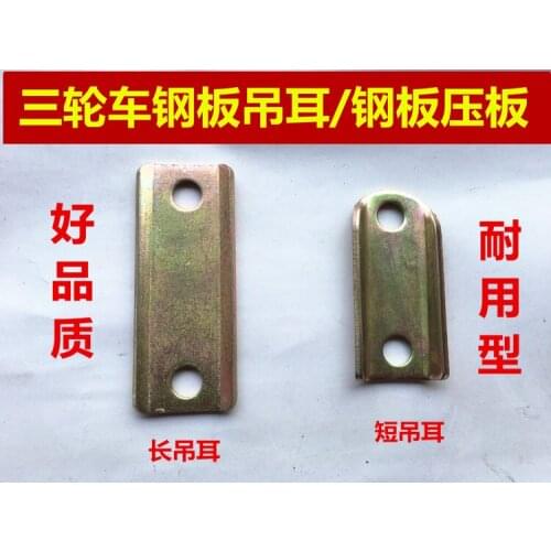 Motor Tricycle Rear Axle Steel Plate Lifting Lug Clip Rear Axle Steel Plate Rubber Sleeve Steel Plate Pressure Plate