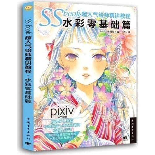 SSbook super popular painter lectures book- watercolor zero foundation articles