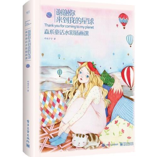 Thank You For Coming To My Planet Forest Fairy Tale Watercolor illustration Lesson Watercolor Painting Tutorial Book