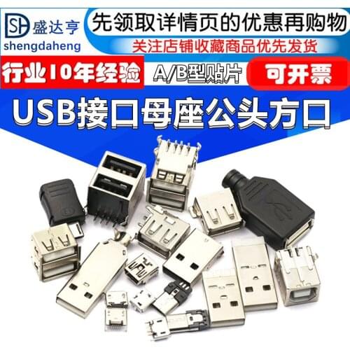 10Pcs/Lot USB socket male square MICRO connector socket connector a type B patch DipCurved needle straight needle