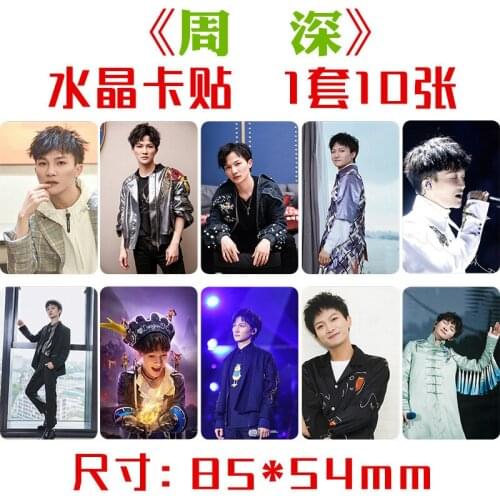 Zhou Shen Crystal Card Sticker, Set of Ten, Star Peripheral Meal Card Bus Card Sticker,Wholesale,Handmade with Love Sticker