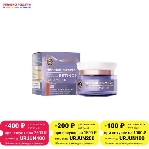 Черный Жемчуг Night Cream Masks