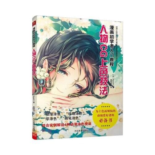 Ntroduction to Cartoon Beginners: Character CG Coloring Techniques Colouring Course, Animation Character Skills Course