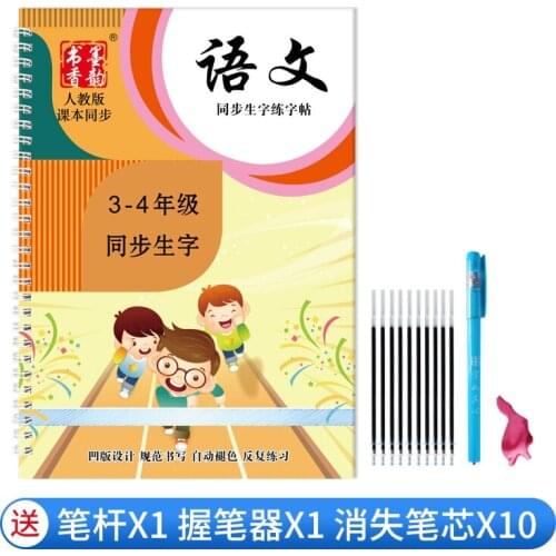 Primary school students copybook 3-4 grade volume of Chinese characters regular script hard pen calligraphy synchronous word-CI