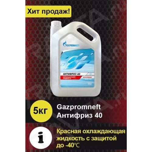 GAZPROMNEFT Antifreeze