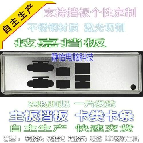 IO I/O Shield BackPlate Blende Bracket For Gigabyte GA-7PPSH