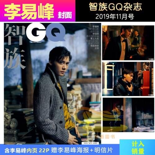 2019/11 Issue China Fashion Magazine Zhi Zu GQ Li Yifeng Cover Include Zhu Yilong Inside Page Interview Present Poster Postcard