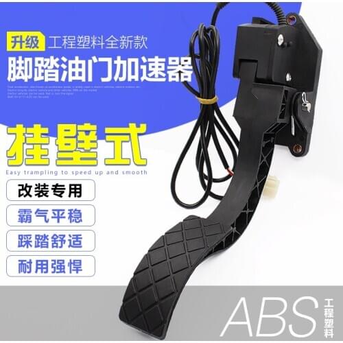 Electric tricycle pedal accelerator Four-wheeled car brake pedal Foot governor Modified Accelerator