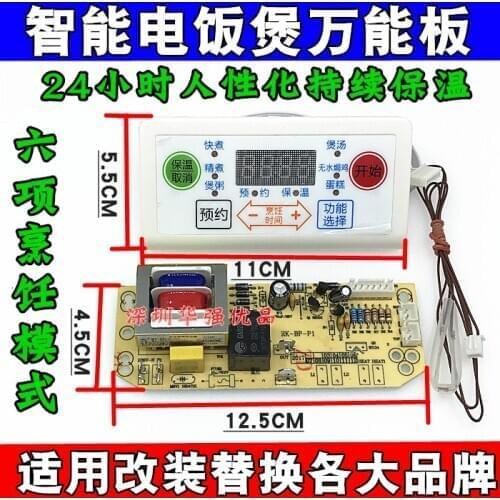 Universal intelligent rice cooker computer control board rice cooker universal motherboard compatible with various brands