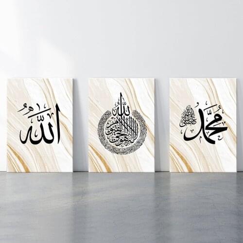 Allah Muhammad & Ayatul Kursi Golden-White Marble Print Islamic Calligraphy Wall Art Islamic Home Decor Islamic Print Posters