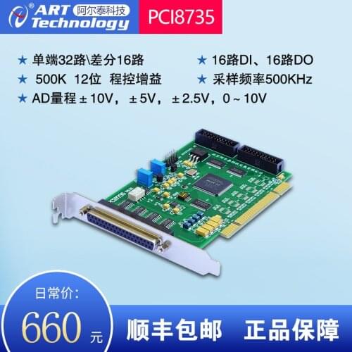 PCI8735 500KS/s 12-bit 32-channel analog input with DIO function