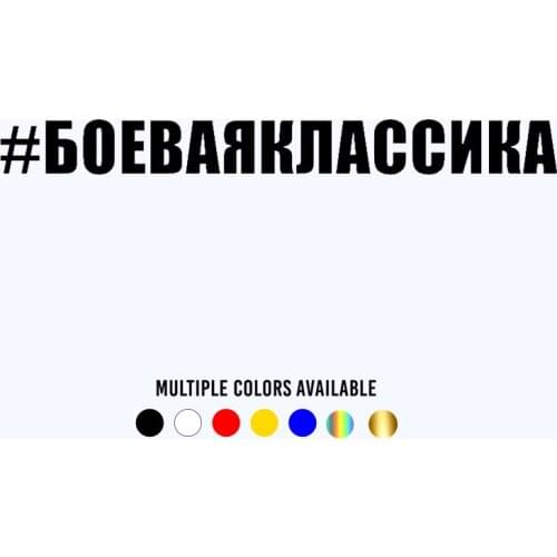 CK20051# BATTLE CLASSICS funny vinyl car sticker reflective waterproof car decal stickers on car truck bumper rear window