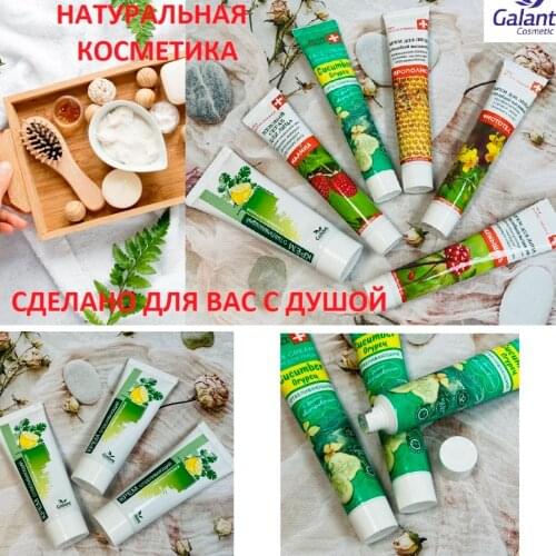 ГАЛАНТ Facial Care Products