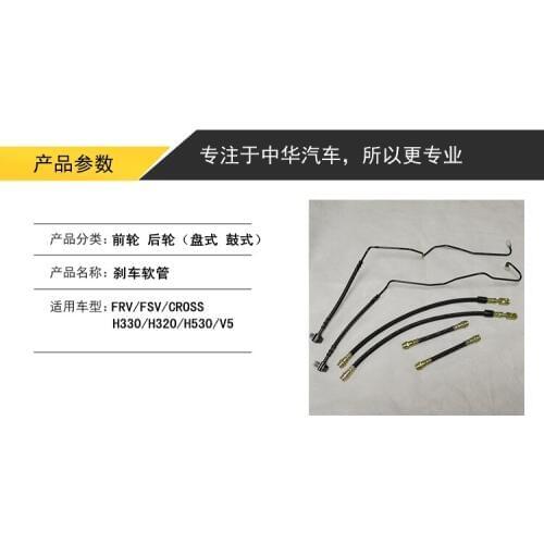 Zhonghua Brilliance Junjie FRV FSV CROSS V5 H530 H330 brake hose tubing front and rear brake hose