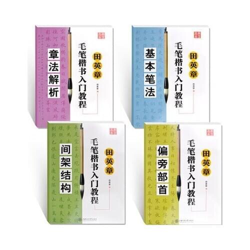 Chinese art Brush calligraphy copybook in regular script practice Learn Chinese for kids children mandarin hanzi Characters