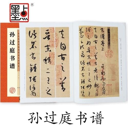 Chinese Calligraphy Copybook Stone Inscriptions Dynasties HD Book of Sun Guoting Writing Modian
