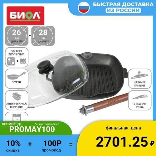 Гриль сковородки BIOL China At AliExpress
