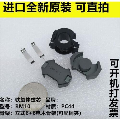 Original TDK RM10 Imported Ferrite Core PC44 Material Can Be Equipped with Vertical 6+6 Skeleton and Steel Clip