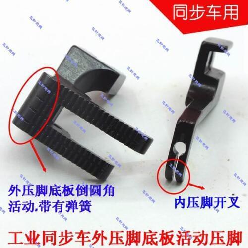 Industrial sewing machine presser foot Synchronous car thick material presser foot External presser foot With spring bottom toot
