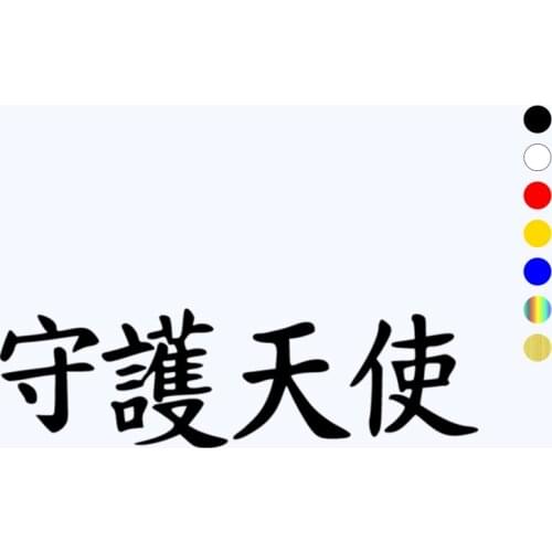 CK2085#10*33cm Hieroglyph Guardian Angel funny car sticker vinyl decal silver/black car auto stickers for car bumper window