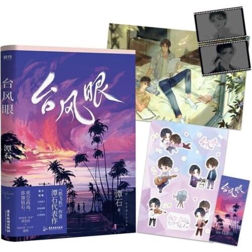 Typhoon Eye Chinese Novel Tan Shi Works Youth Literature Novel Urban Emotion Romance Love Fiction Books