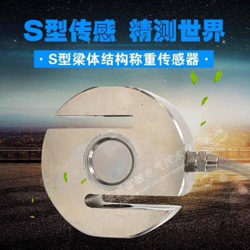 Manufacturers direct S shape pull pressure sensor high precision weighing sensor pressure detection equipment package mail