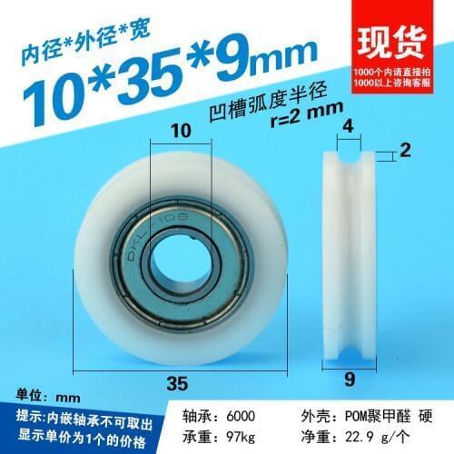 U groove concave POM nylon wrapped plastic bearing wheel inner diameter 10 outer diameter 35 thick 9mm groove pulley