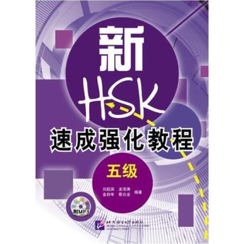 New HSK Short Intensive Course Level 5 HSK examination guidance