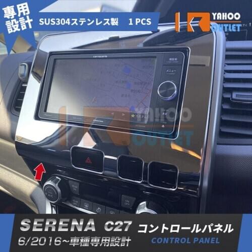 1pcs Exquisite Control Panel for Nissan Serena C27 Stainless Steel Car Interior Cover Accessories