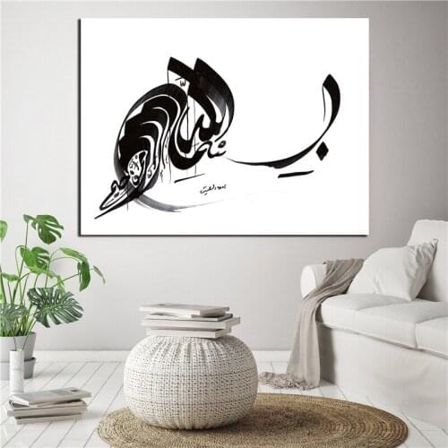 Islamic Calligraphy Black and White Canvas Prints Picture Modular Paintings Poster On The Wall Home Decor
