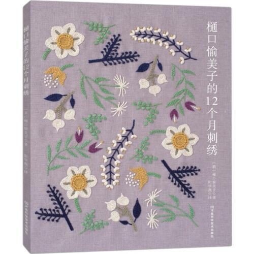 Higuchi Yumiko 12 Months Embroidery Book Flower Bird Plant Embroidery Pattern Technique Book
