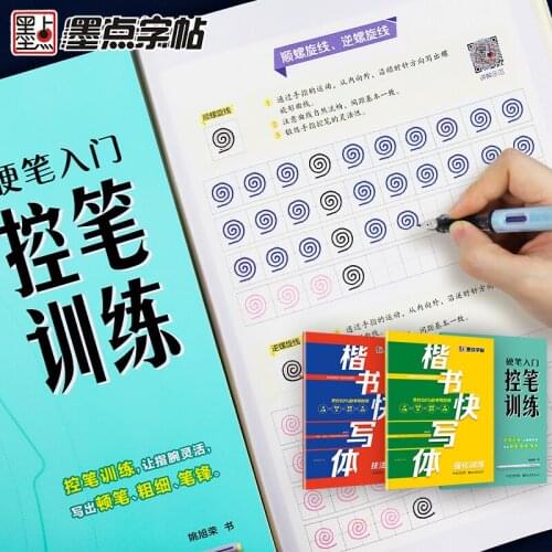 Modian 3PCS Pen Control and Regular Sctipt to Write Fast Chinese Calligraphy Copybook