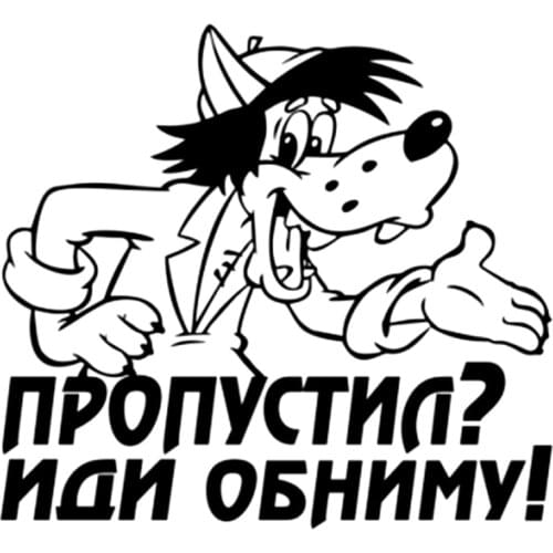 SZWL Cartoon Wolf Car Sticker Did You Miss It? Come I Will Give You A Hug Auto Car Vinyl Decals Funny Stickers,15cm*16cm