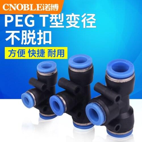 Pneumatic fast connector trachea quick insertion element T-type plastic three-way diameter conversion PEG6/8/10/12/16