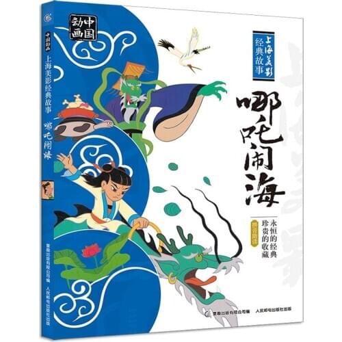 Chinese Classic Story Comic Picture Book Nezha Conquers The Dragon King With Pinyin Children Reading Picture Book