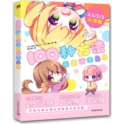 Mosoko 100 Ways To Draw Mini Characters Comic Sketching Line Drawing Techniques Book