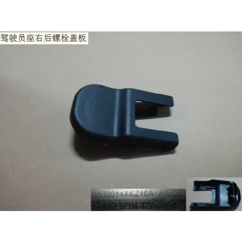 6800014xkz16a86 right rear bolt cover plate of drivers seat original Great Wall Haval H6