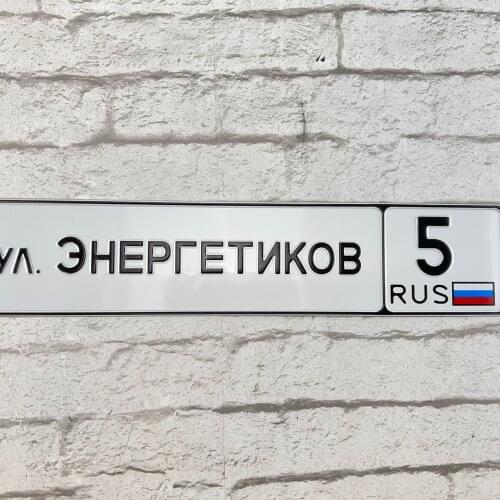 Avtoznak Address Plates