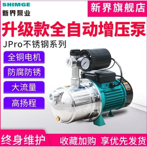 Booster pump domestic automatic water pipe pressure stainless steel self-priming pump water jet pump 220V