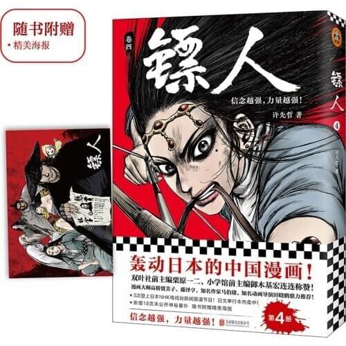 New Chinese Comic Book Blades Of The Guardians (Volume 4) Ancient Style Comic Bestseller Book
