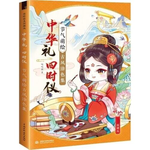 Chinese Ceremony Solar Terms Series Coloring Book Cartoon Ancient Beauty Color Pencil Line Drawing Book