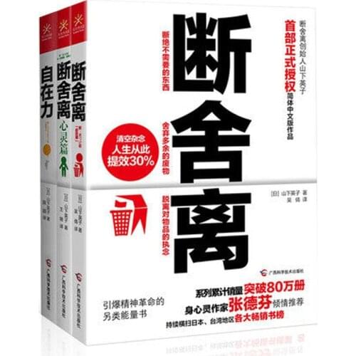 3 Book Breaking away + soul chapter + FREE force Duan She Li Psychology decompression self-cultivation successful inspiration
