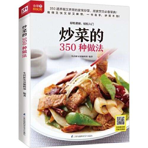 350 Stir Fry Chinese Recipes Cookbook Quick and Easy Dishes for Every Occasion Chinese Version