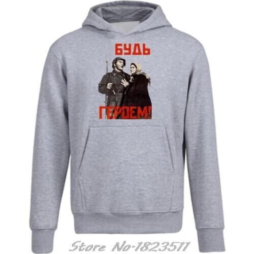 New Print Men Sweatshirt Autumn Winter Be A Hero Soviet Ussr Propaganda Poster Wwii Russia Kgb Stalin Hoodies Hoody Jacket Tops