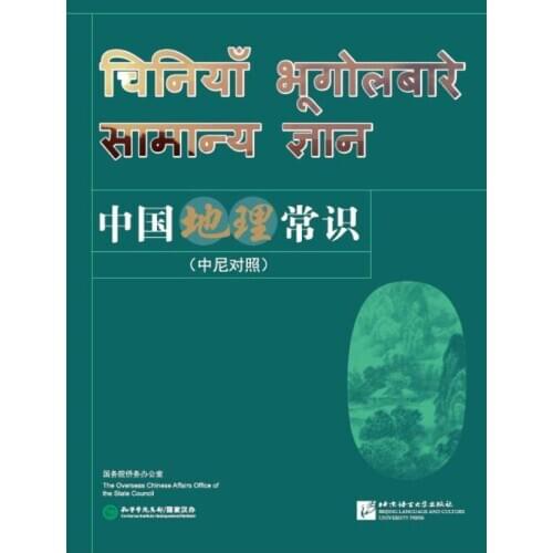 Common Knowledge of Chinese Geography (Chinese-Nepali Edition)