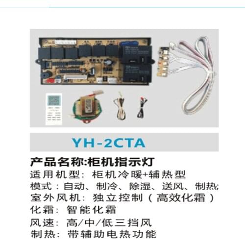 YH-2CTA cabinet air conditioner computer board PG heating and cooling auxiliary electric circuit board