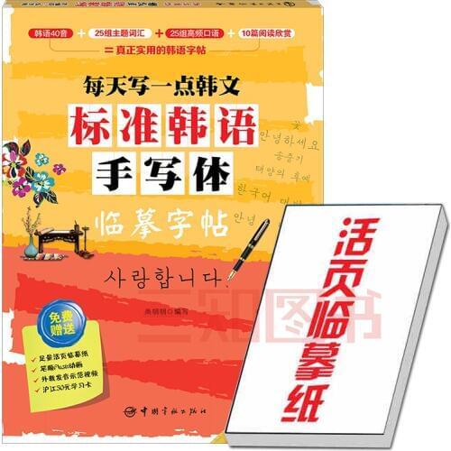 Primary Korean Hand Writing Post Getting Started Korean Word Paste Korean Handwriting Copy Copybook Elementary Vocabulary